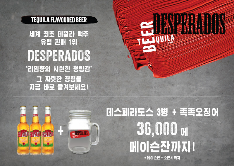 데스페라도스 테이블매트(모조지)