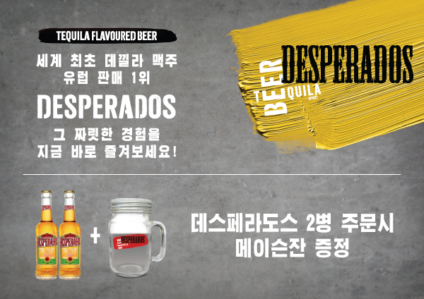 데스페라도스 테이블매트(아트지)