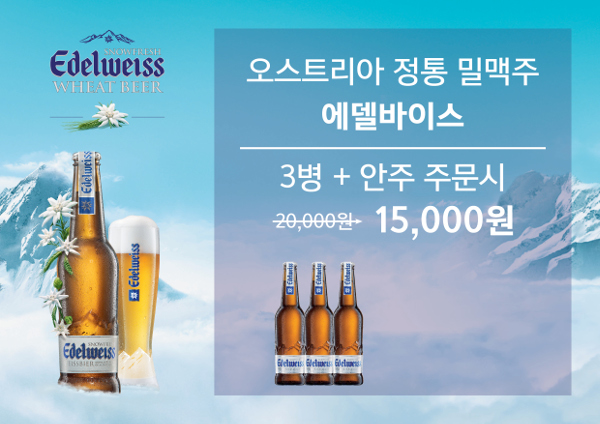 에델바이스 테이블매트(아트지)
