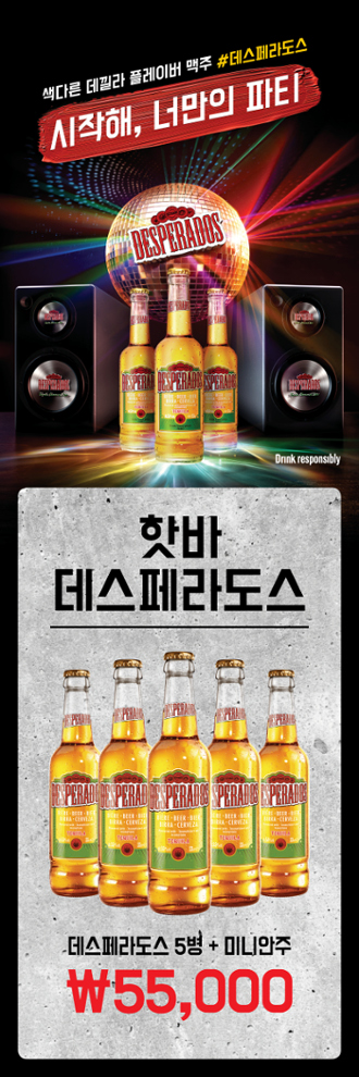 데스페라도스 배너(실내용/실외용)