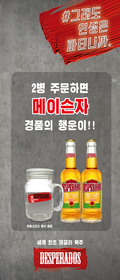 데스페라도스 배너(실내용/실외용)