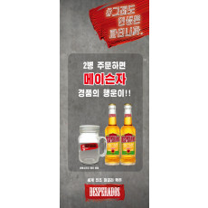 데스페라도스 배너(실내용/실외용)
