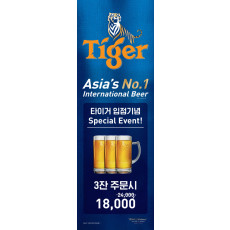 타이거 배너(실내용/실외용)