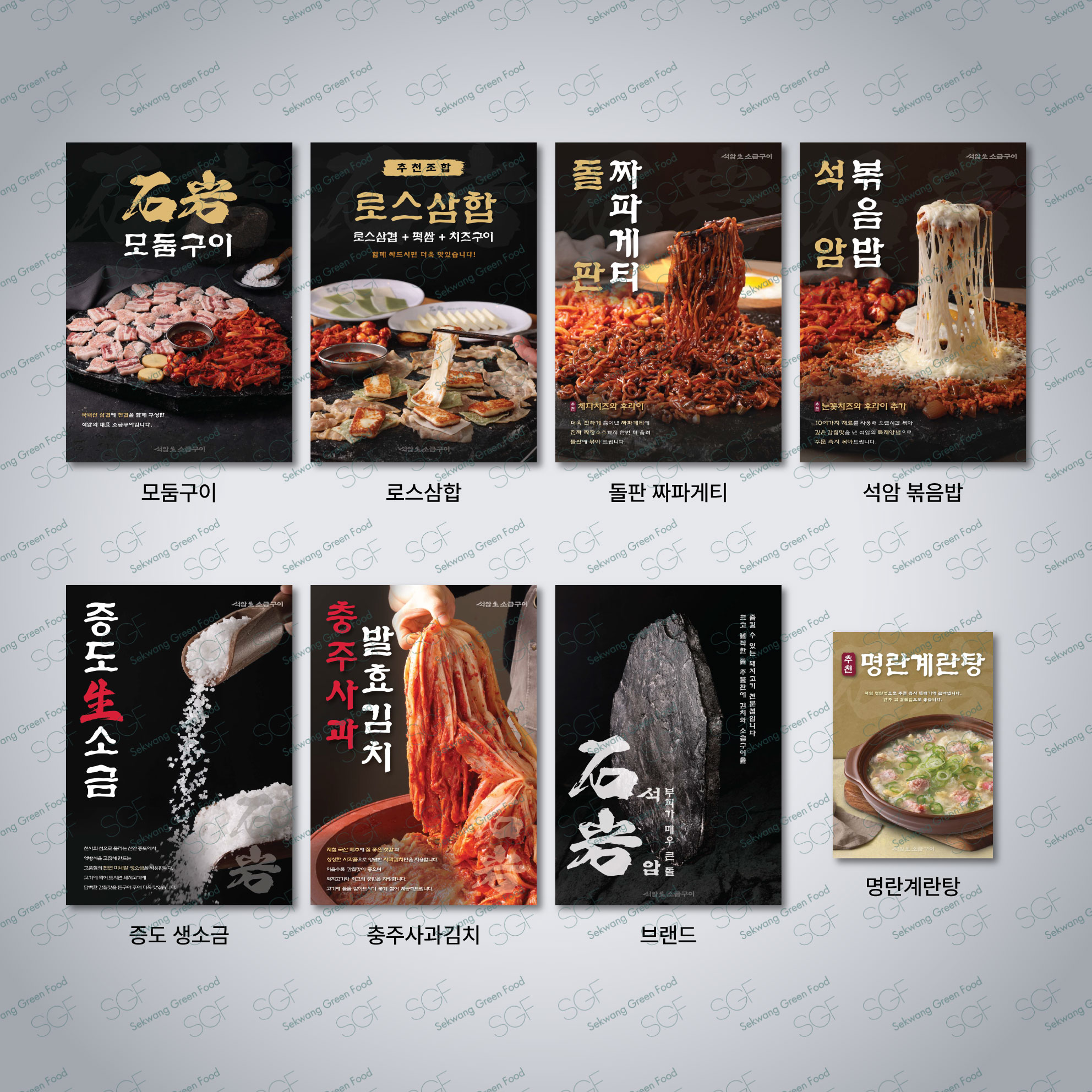 메뉴 포스터