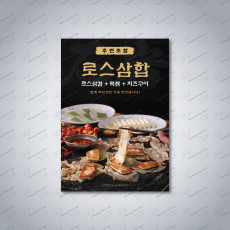 메뉴 포스터