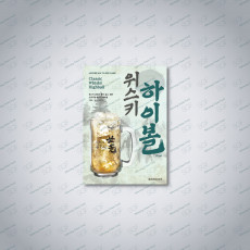주류 포스터