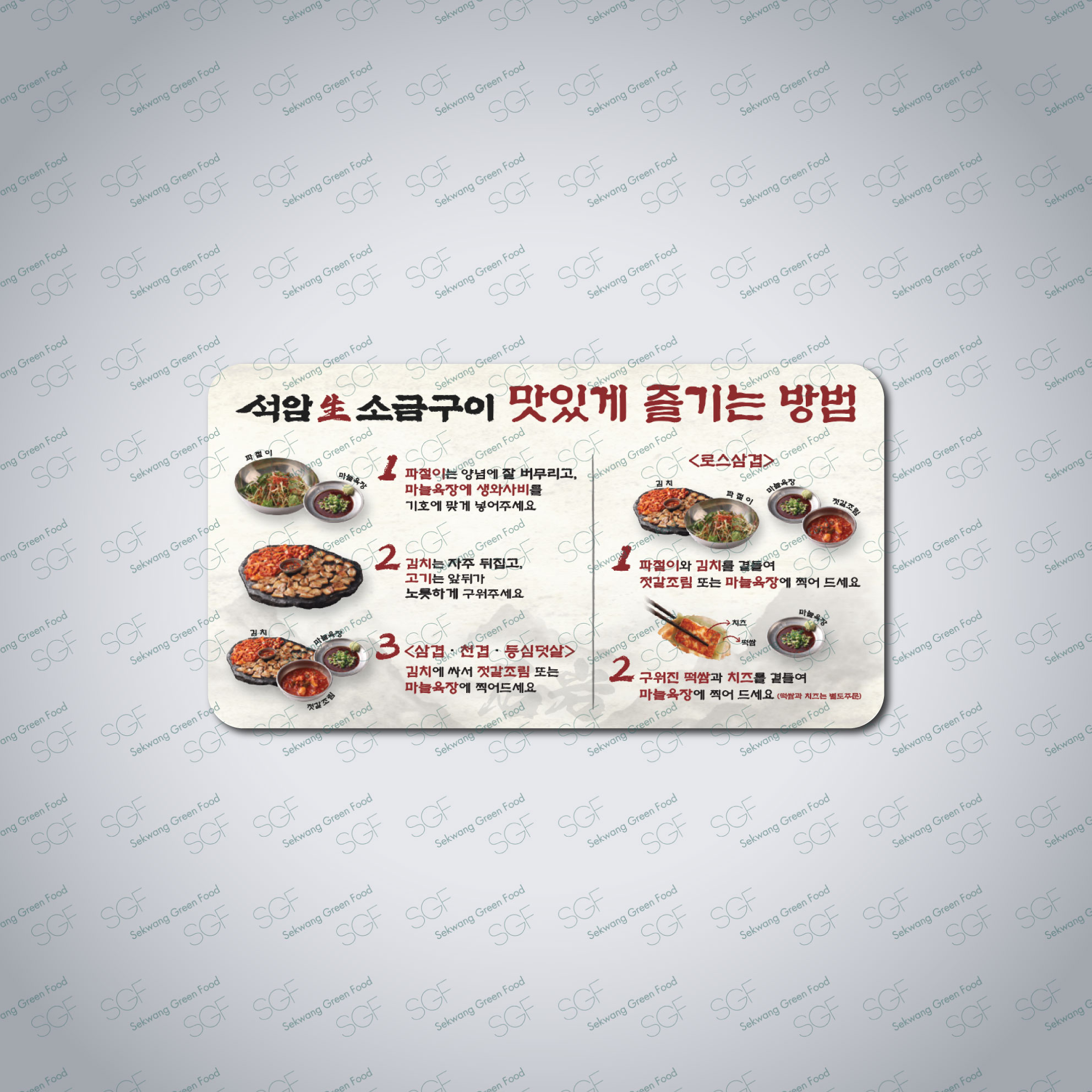 맛있게 먹는법