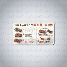 맛있게 먹는법