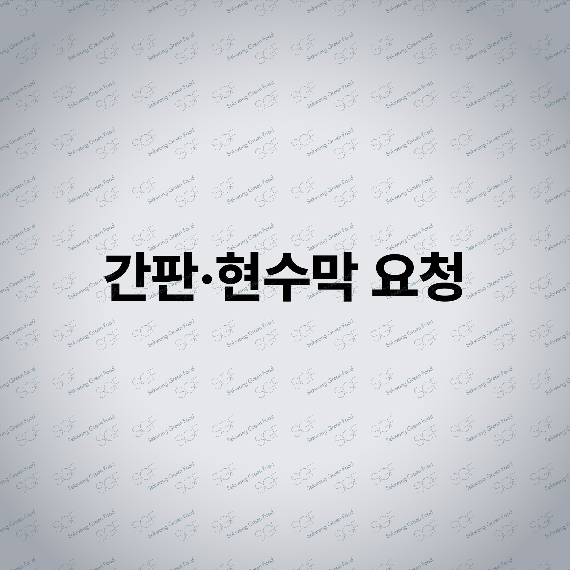 간판·현수막