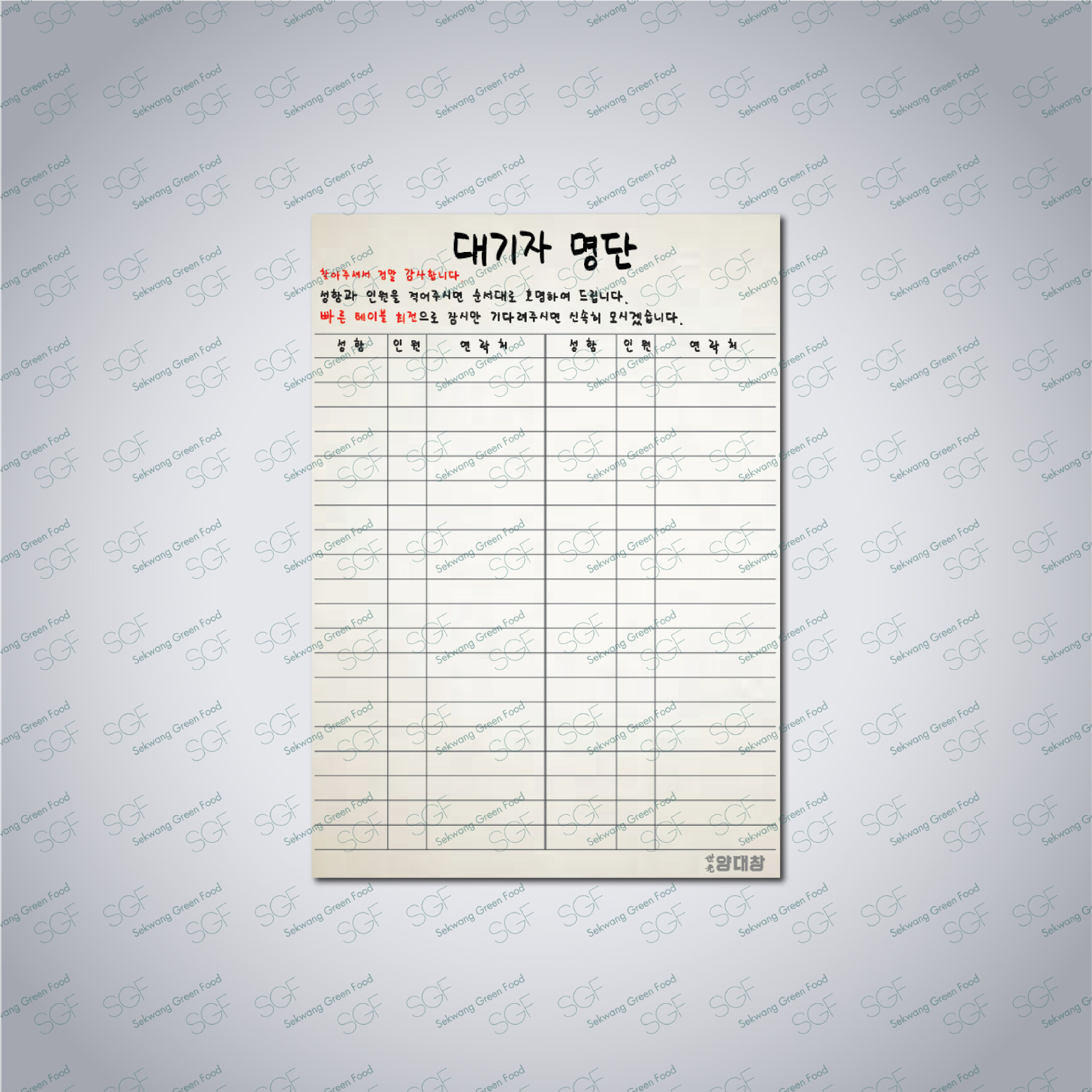 대기자 현황판 (257*364)