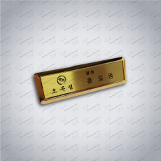 자석명찰(골드)