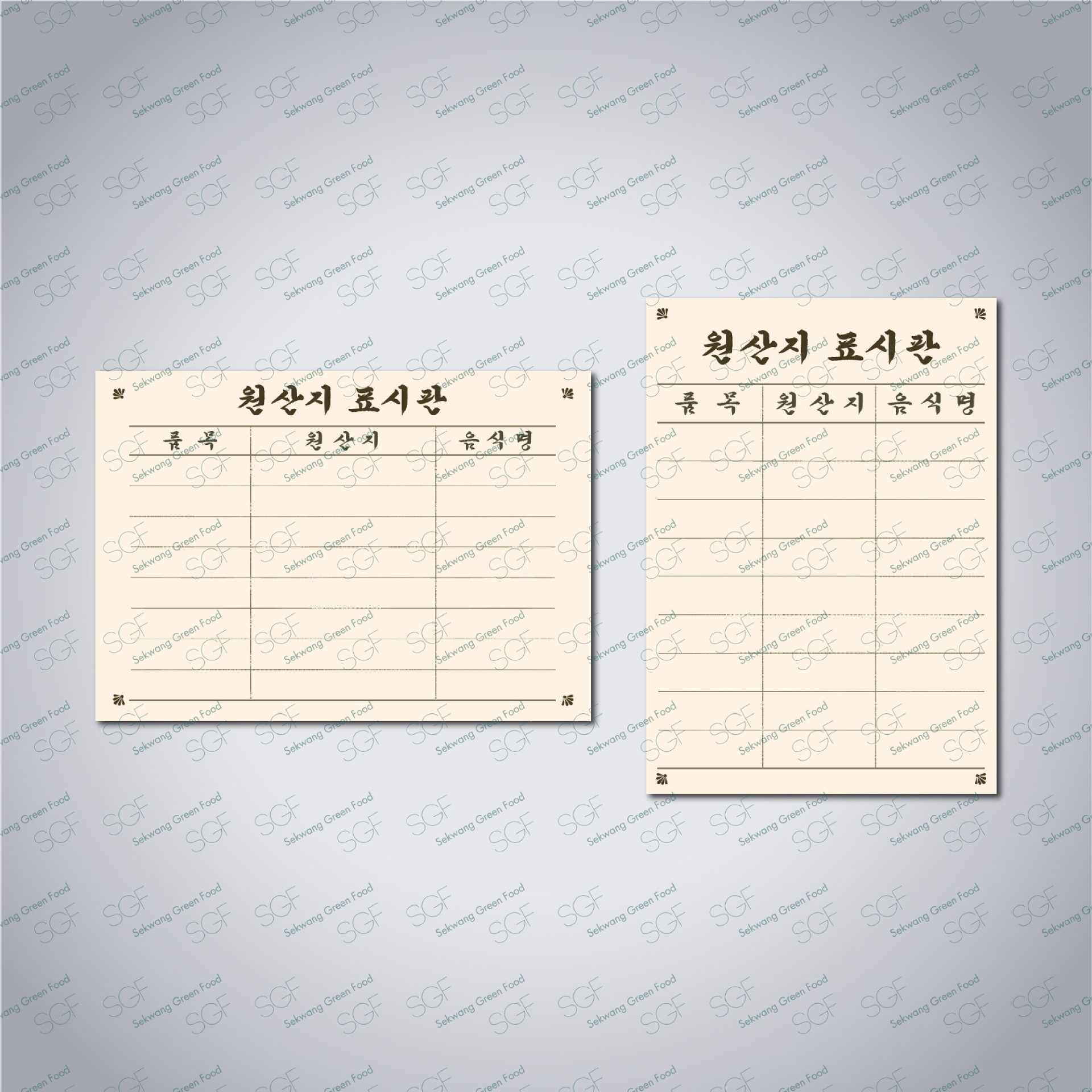 원산지 표시판 (A3)