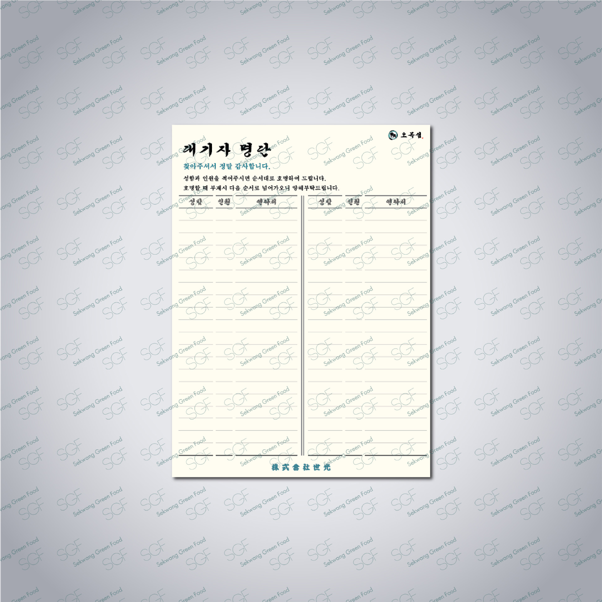 대기자 현황판 (257*364)