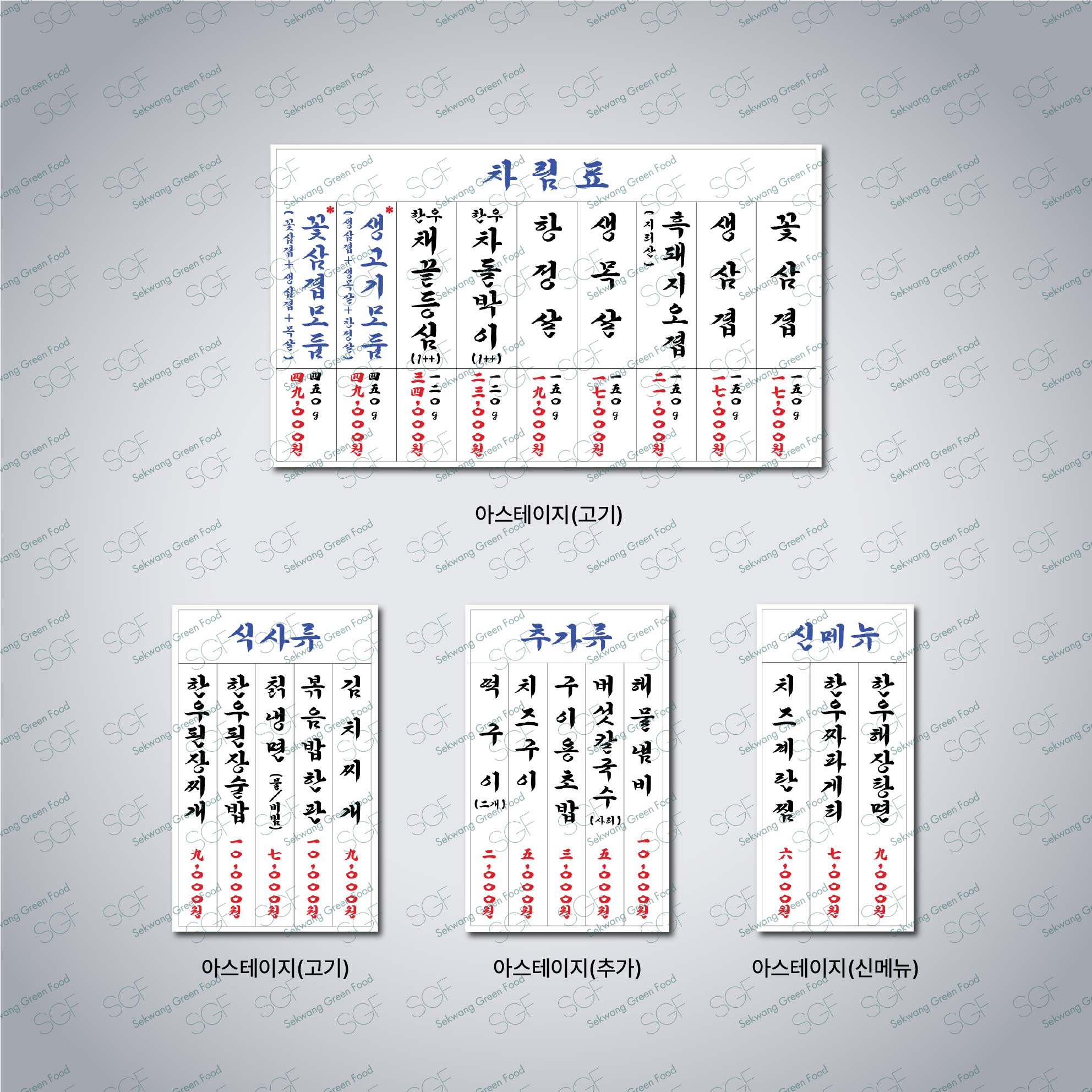 벽메뉴판 PET 무광