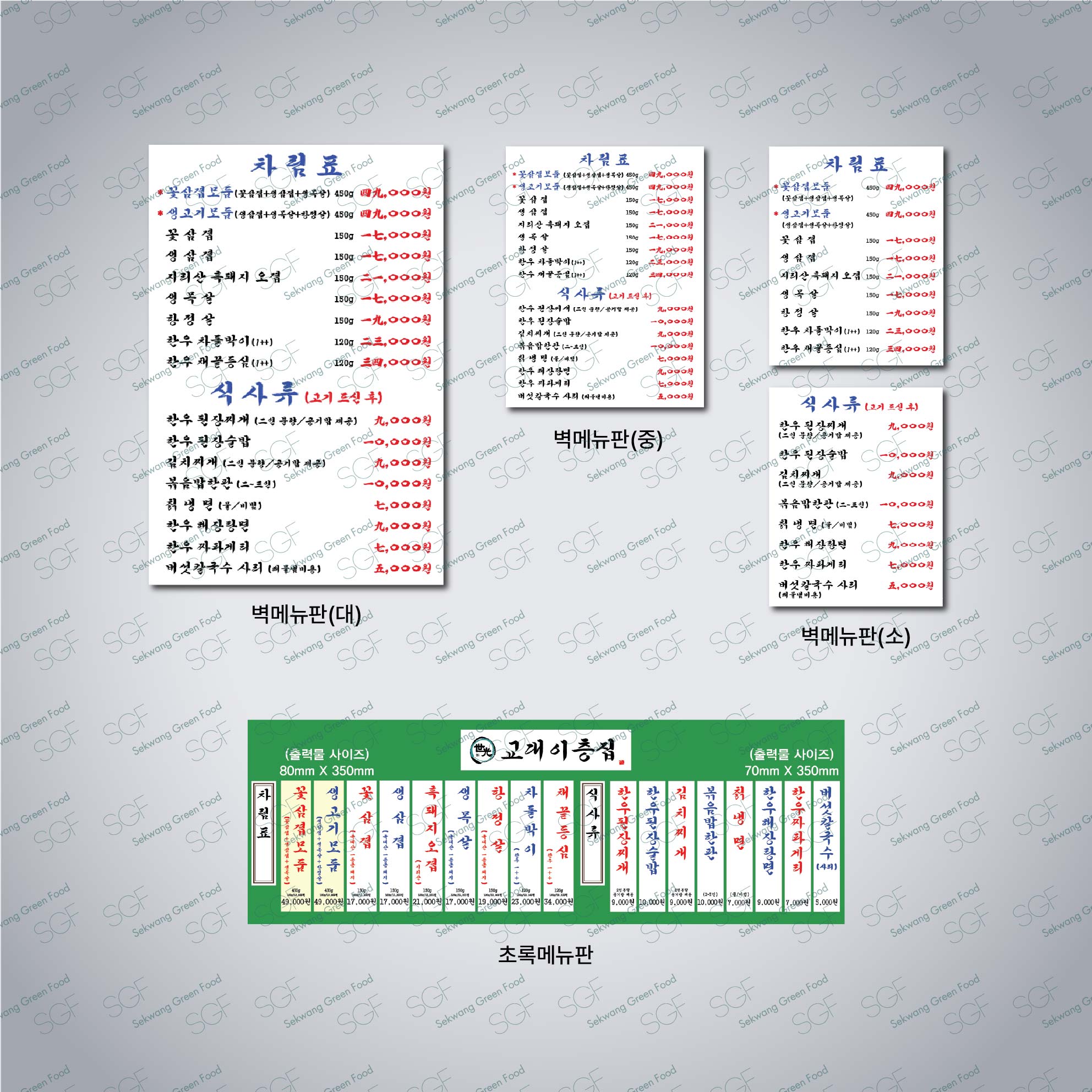 벽메뉴판 PET 무광