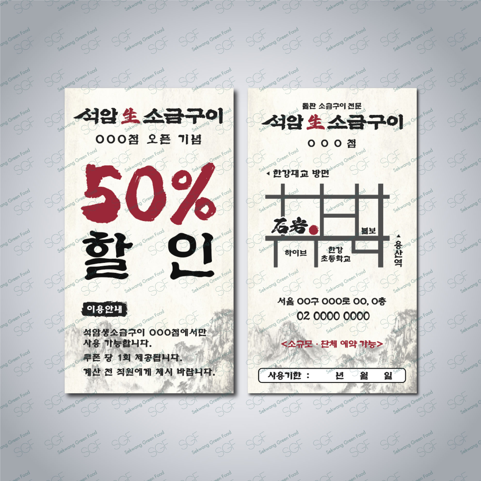 이벤트 쿠폰 200매-아코팩300g-50*90