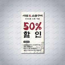 이벤트 쿠폰 200매-아코팩300g-50*90