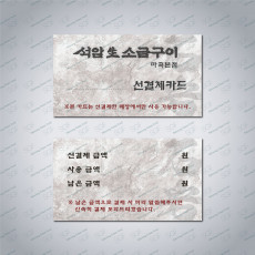 선결제카드 200매-아코팩300g-90*50