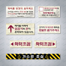 유포스티커 10매-화력조절화살표150*50