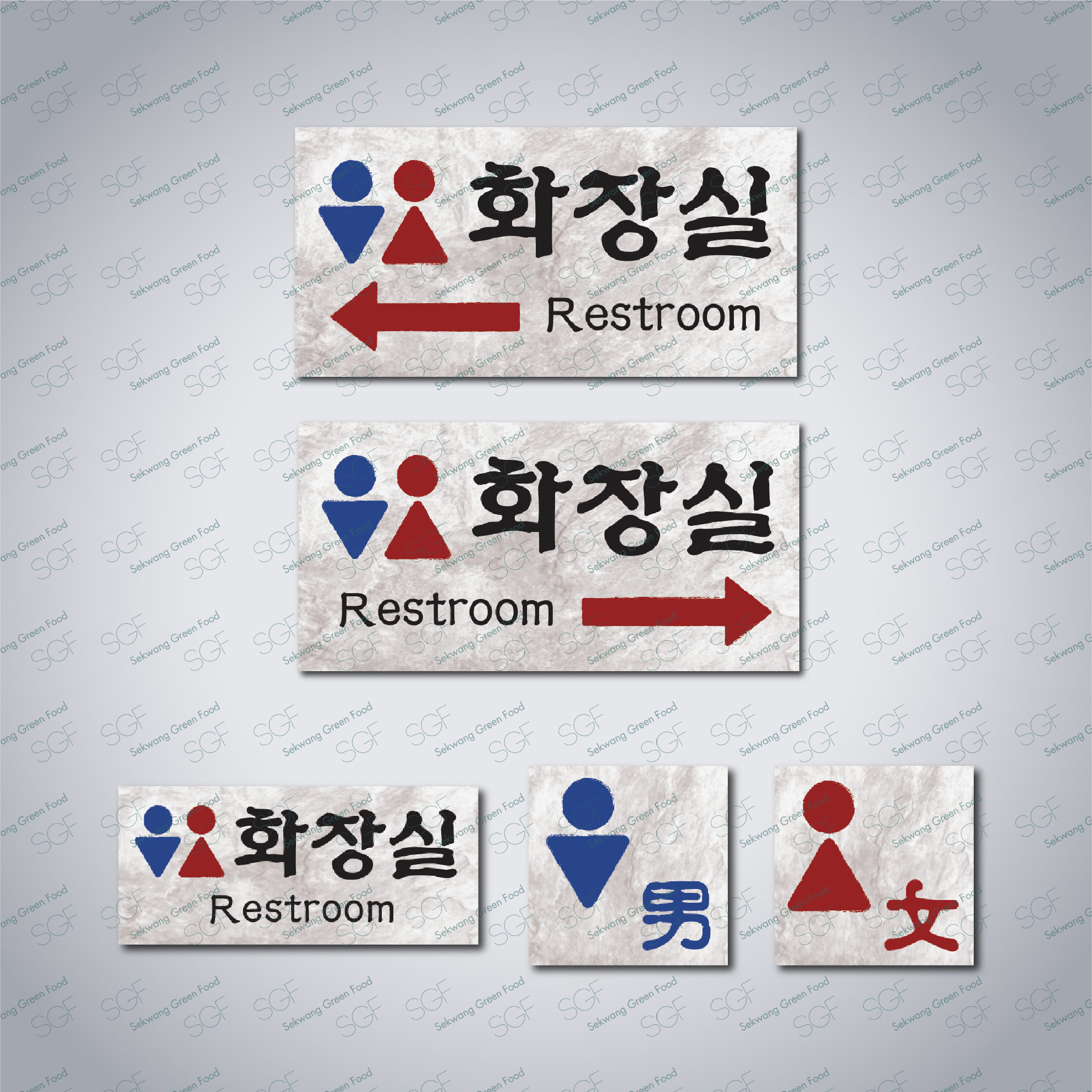 화장실 안내 포맥스 2T 소형