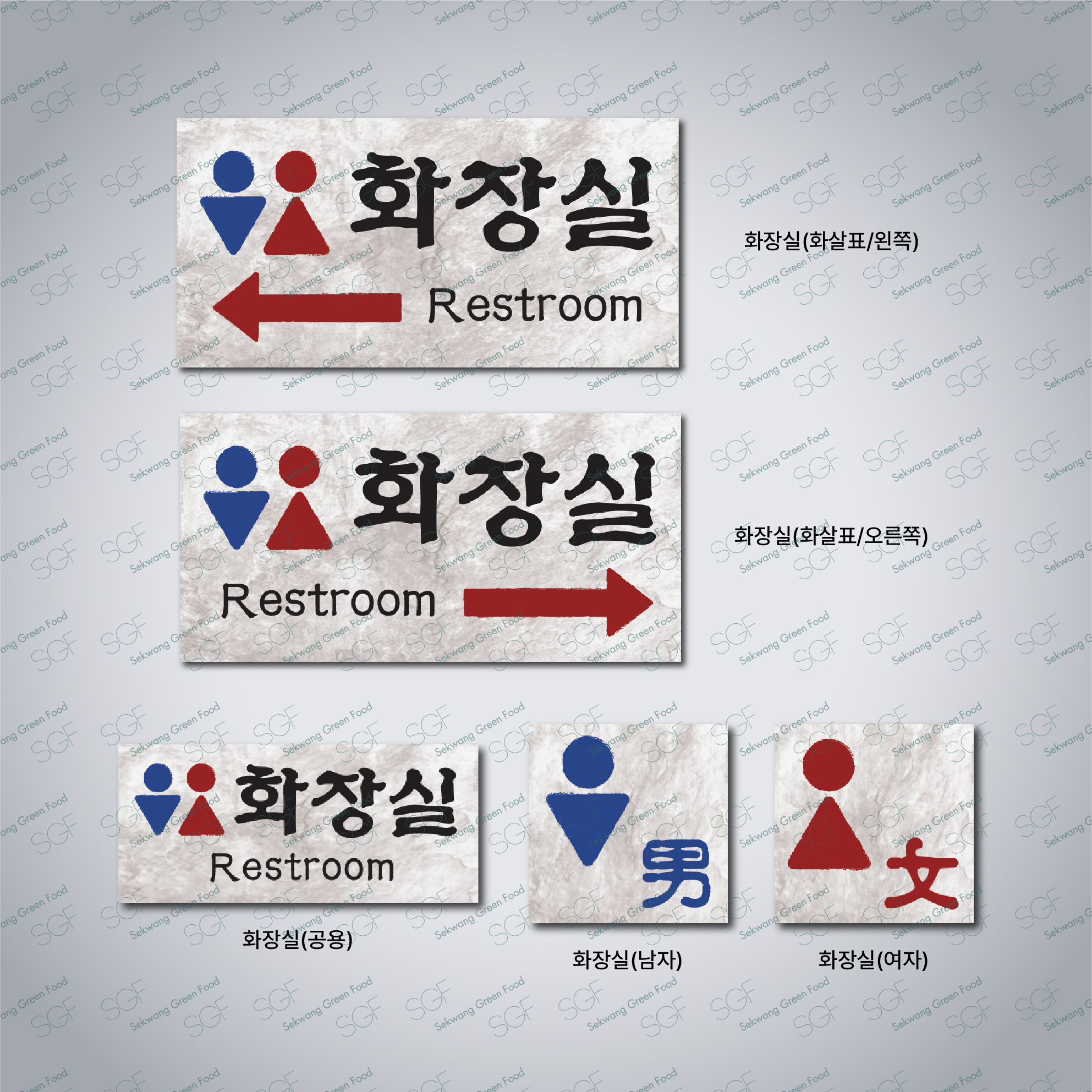 화장실 안내 포맥스 2T 소형