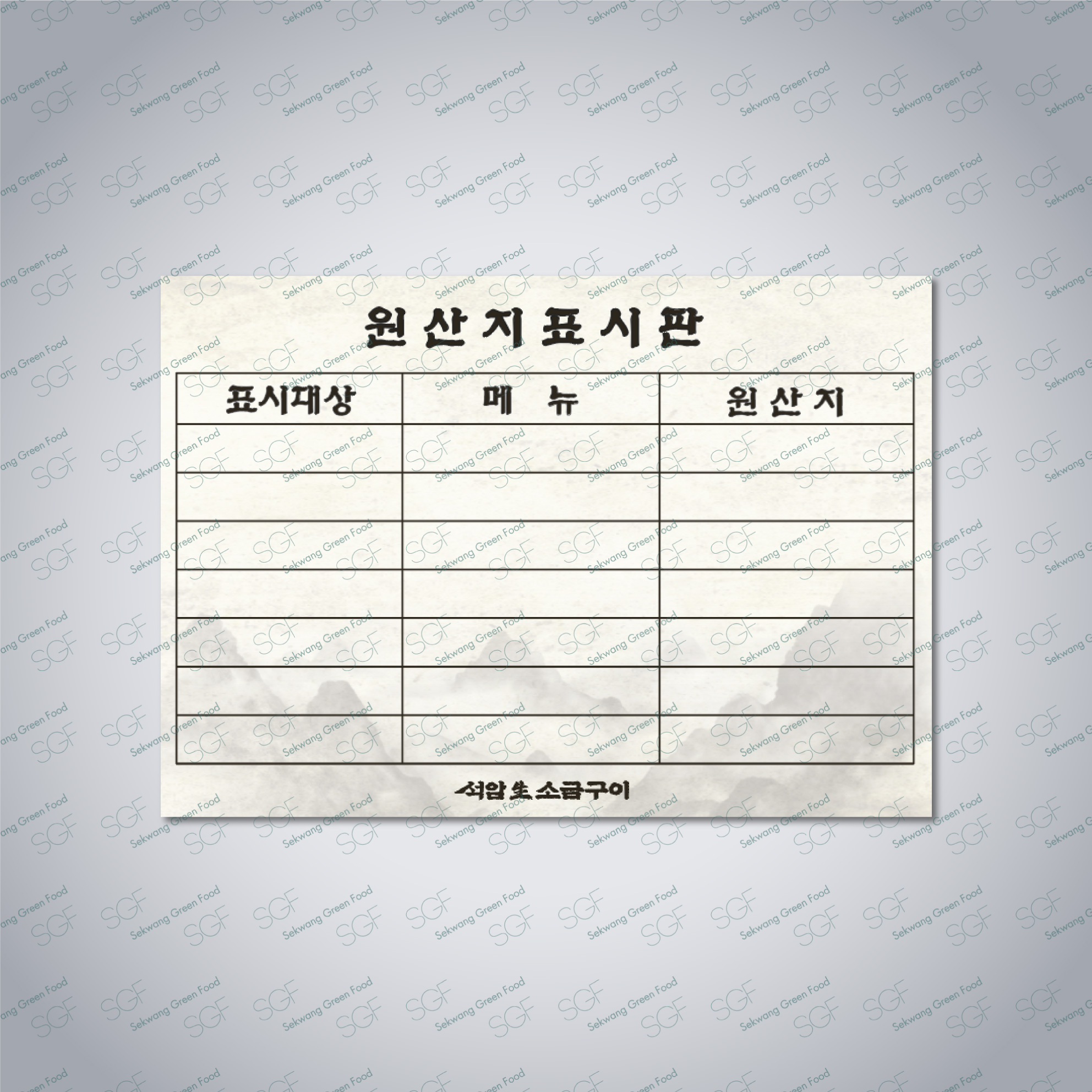 원산지 표시판(A3)-아트180g-책받침코팅(150mic)