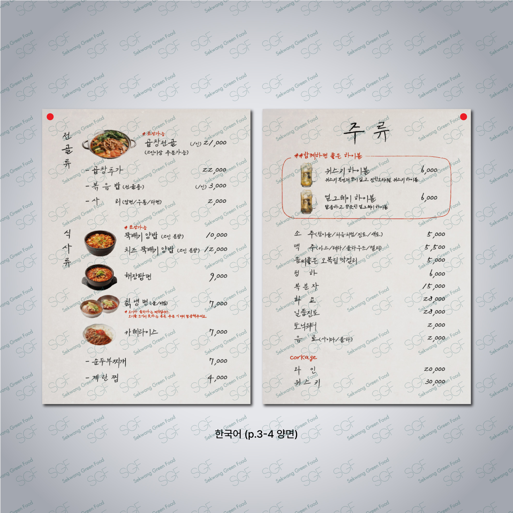 손메뉴판(A4)-갱지+책받침코팅(150mic)