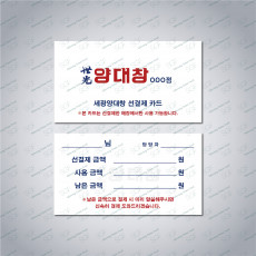 선결제카드 200매-아코팩300g-90*50