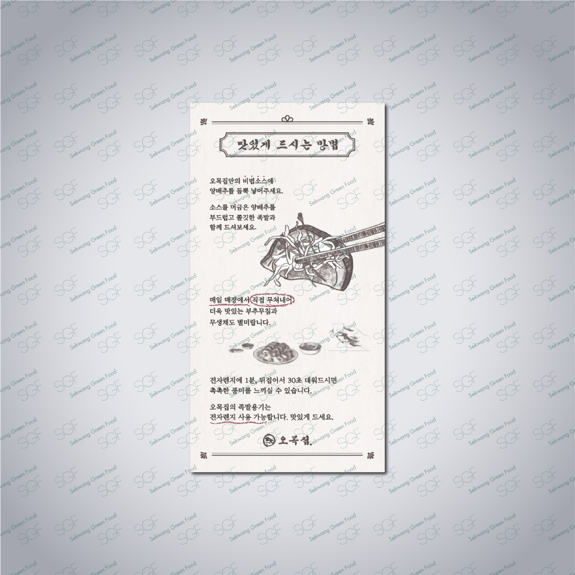 맛있게 먹는법 1,000매-90*170-모조150g