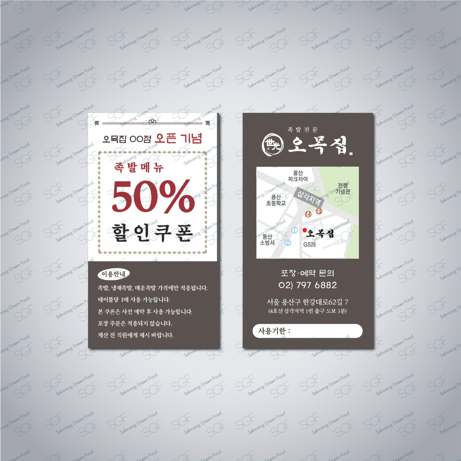 이벤트 쿠폰 200매-아코팩300g-50*90