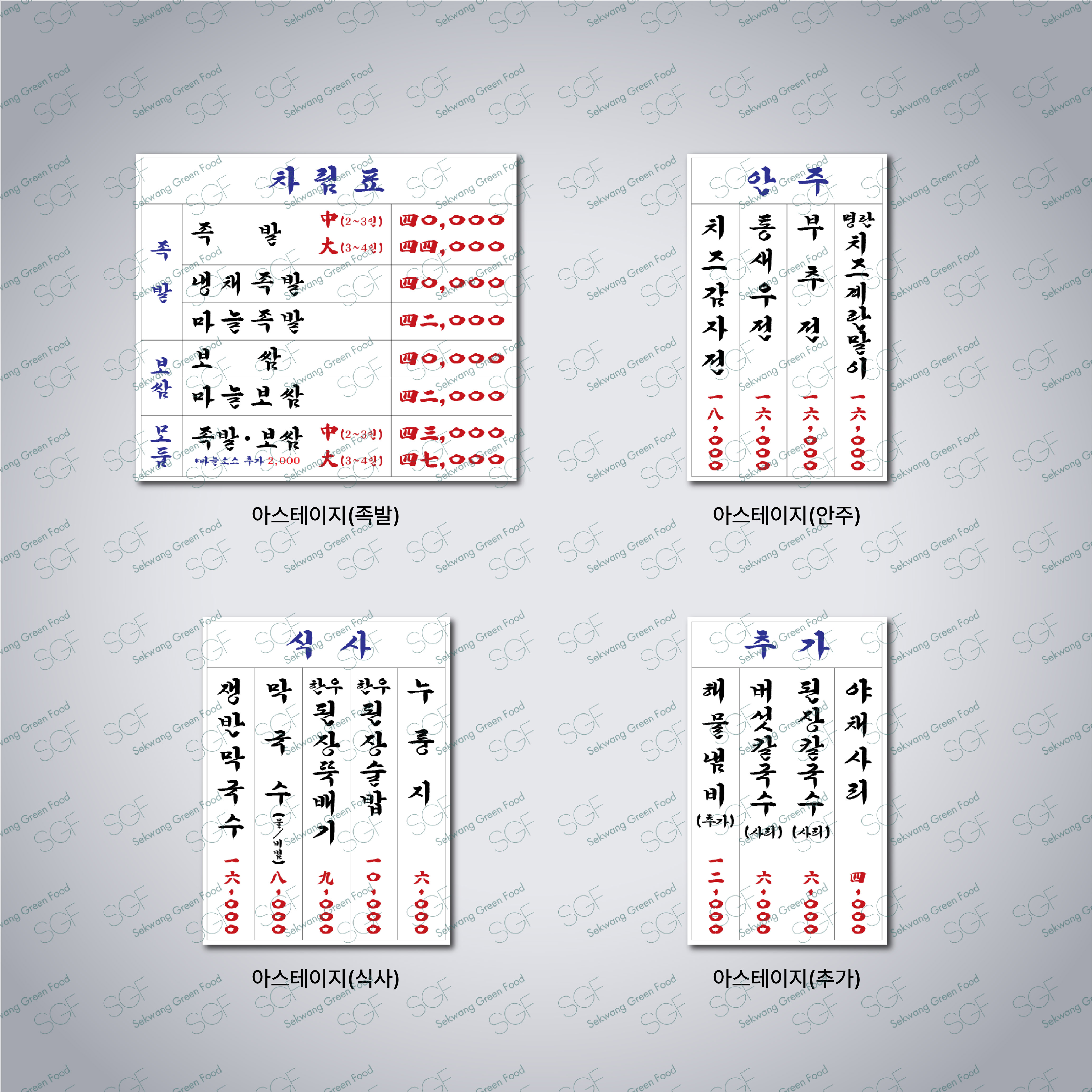 벽메뉴판 아스테이지-470*620-PET 무광